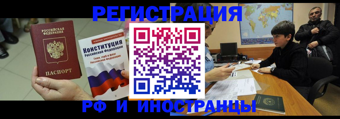 временная регистрация недорого в Зее